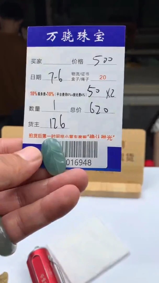 定制翡翠未镶嵌H****家 B016948