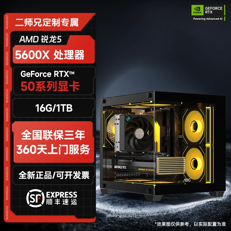 【二师兄定制专属】5600X/5700X+RTX5060/5060Ti DIY电脑台式整机