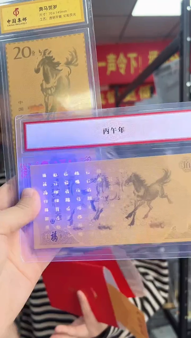 马年贺岁 RCGS评级 纪念钞