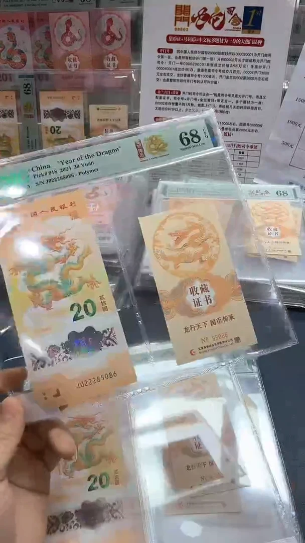 塑料龙钞+证书豹身如意王满号-PMG68