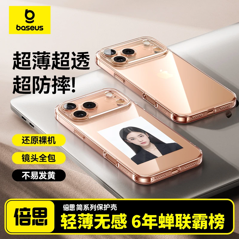 【17抢先购】倍思超薄空气壳苹果17ProMax手机壳全包镜头保护不发黄