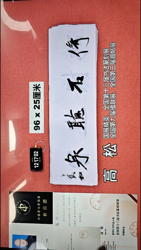 书法116    高老师书法作品