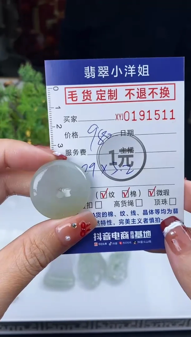【闪购商品】定制翡翠未镶嵌毛货商品 不退换/1511