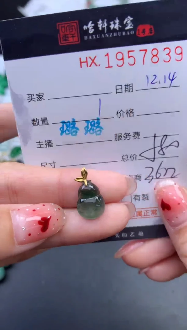 未镶嵌挂件翡翠哈轩 挂件1