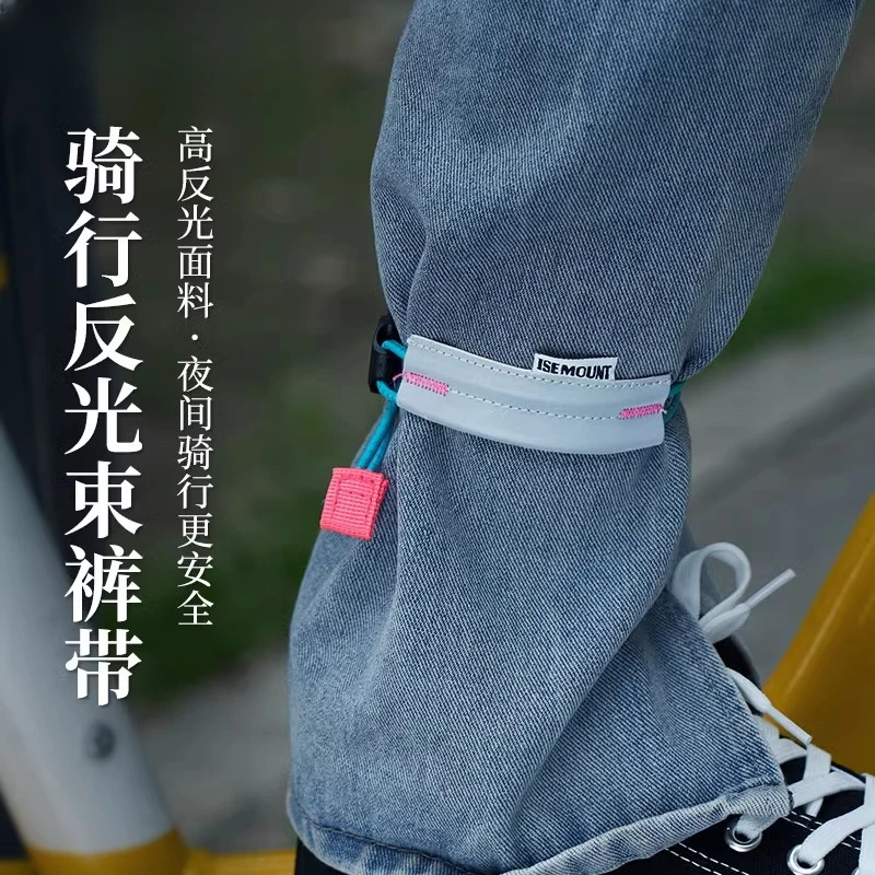 【骑行专属】骑行反光骑行扎带夜骑束裤带夜跑自行车束脚带骑行配饰