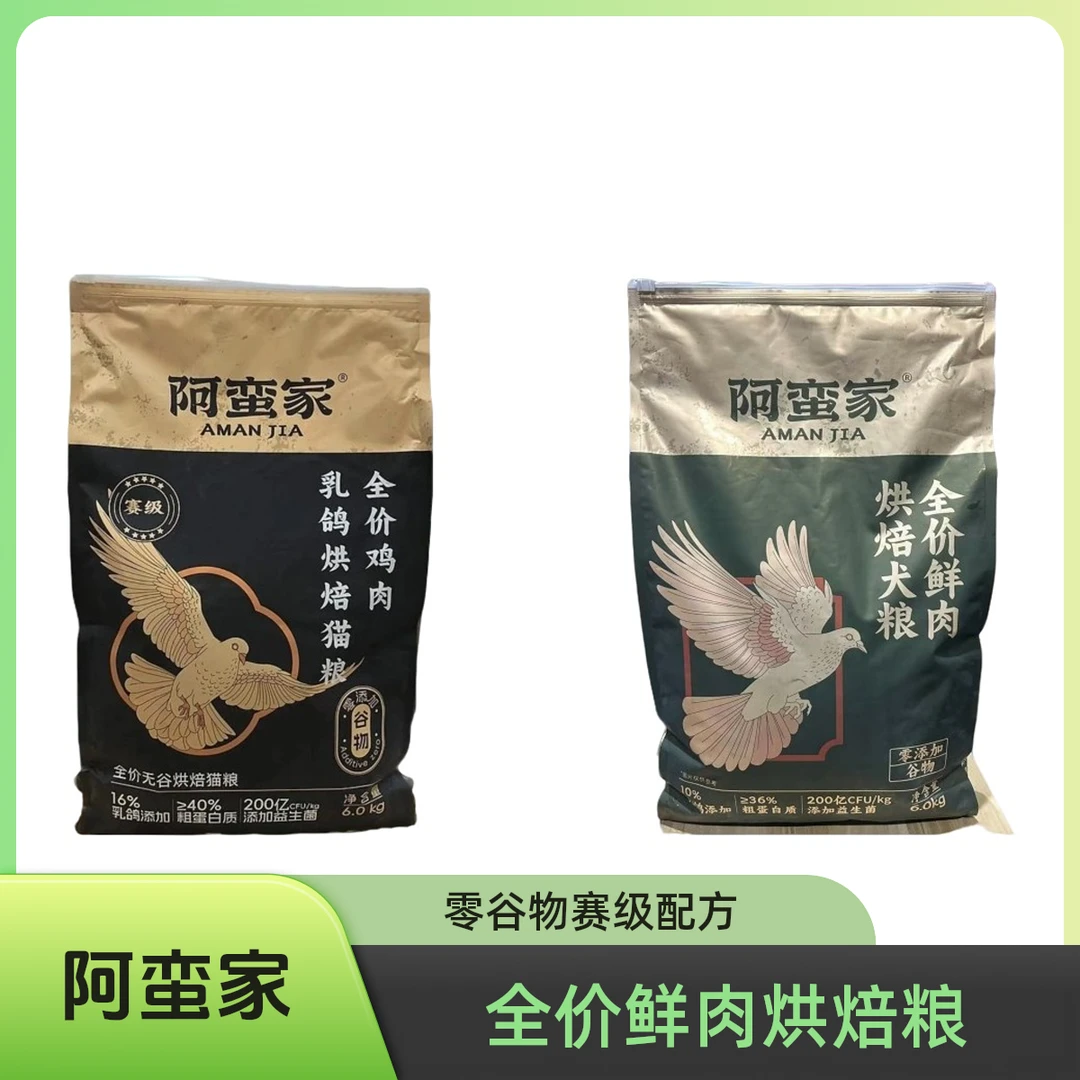 阿蛮家鸡肉乳鸽烘焙猫粮6kg 鸡肉烘焙犬粮全阶段无谷增肥