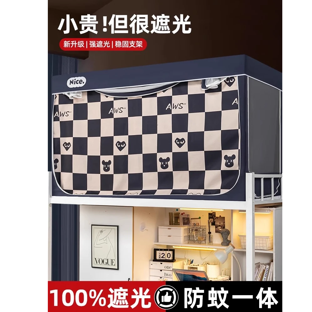 学生宿舍床帘蚊帐一体式强遮光防蚊上铺专用上下铺寝室全包封闭帘