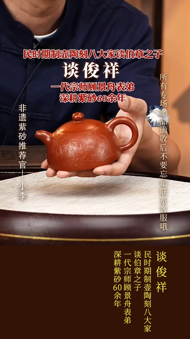 茶壶紫砂107  谈俊祥 大红袍 半月220cc