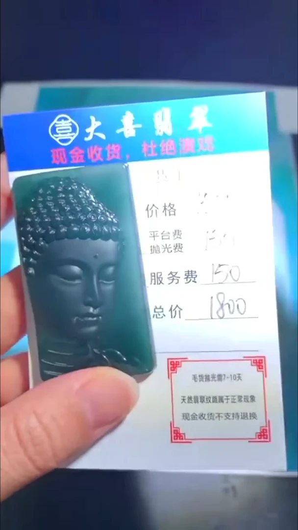 未镶嵌定制翡翠毛货-不退不换-