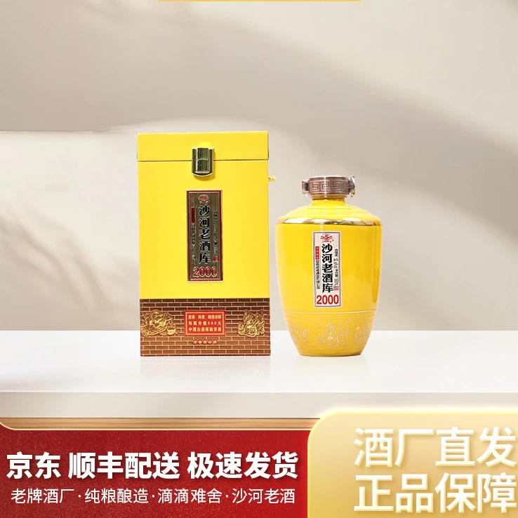 SHAHE/沙河老酒库2000高度（52.6度500mL*4）玻璃瓶52.6度500ML