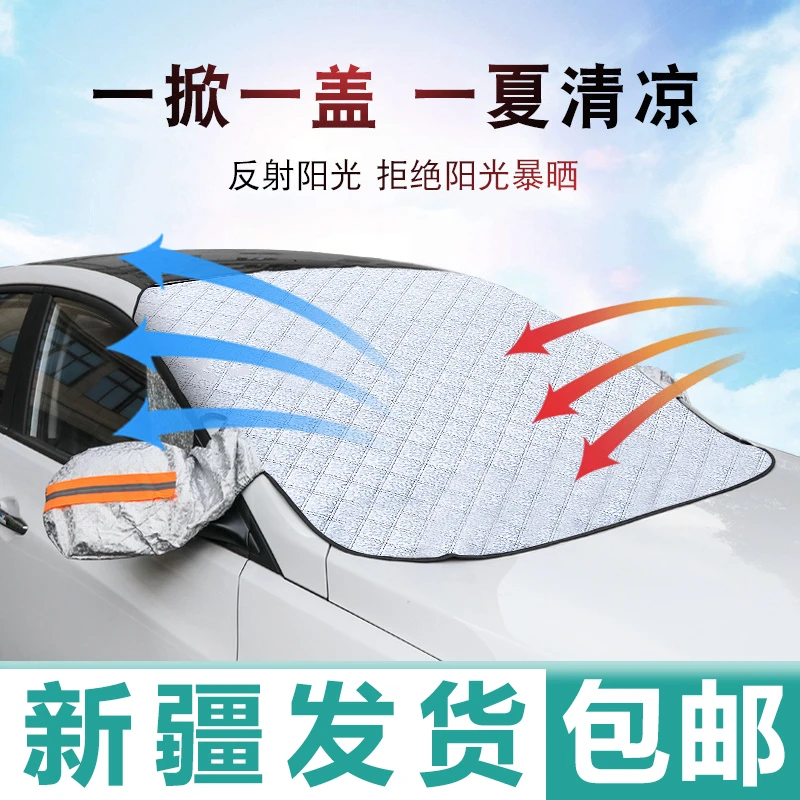 新疆包邮汽车雪挡前挡风玻璃防霜防冻车衣风挡车罩遮阳挡磁铁吸防