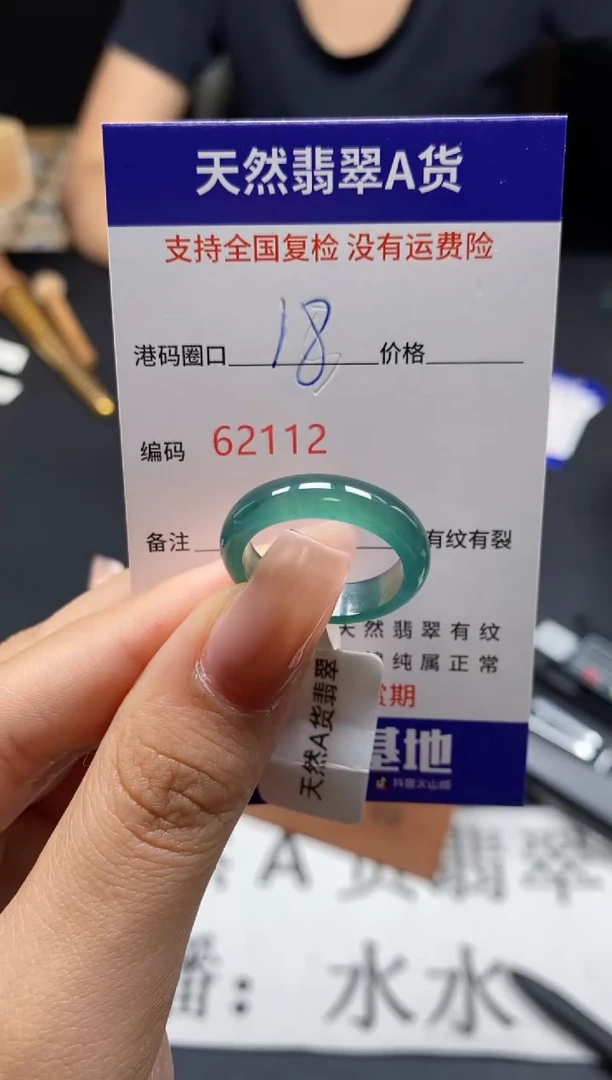 未镶嵌戒指翡翠天然A货翡翠2112