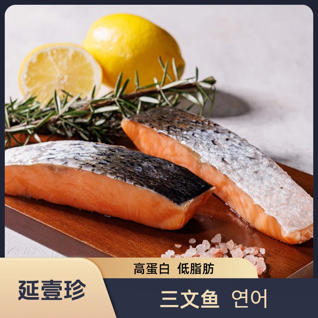 【挪威进口三文鱼】新鲜高蛋白低脂肪健康美味食品送货包邮到家