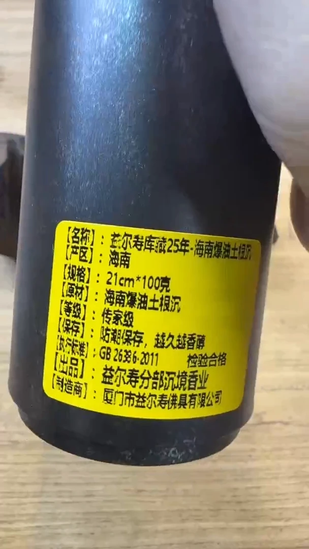 线香39号  海南爆油土根沉   100克