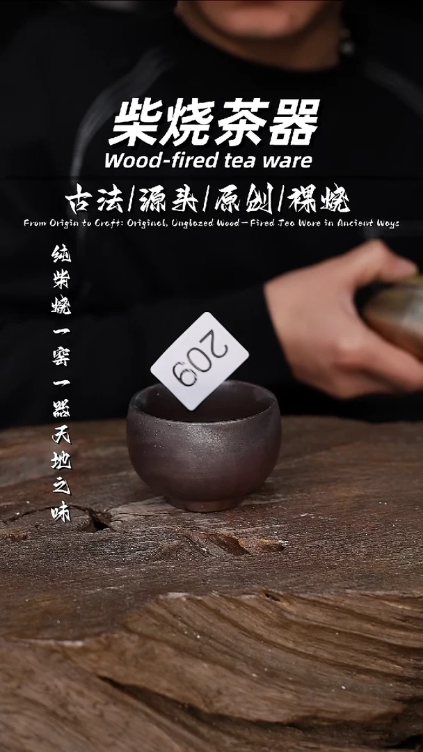 泥舍柴烧精品茶器