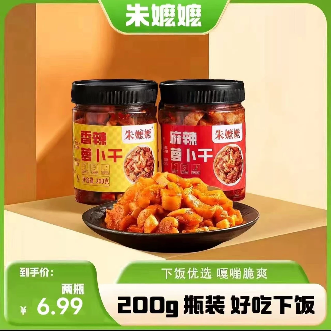 【到手2大罐】高山麻辣萝卜干香辣200g*2罐农家下饭菜开胃脆爽