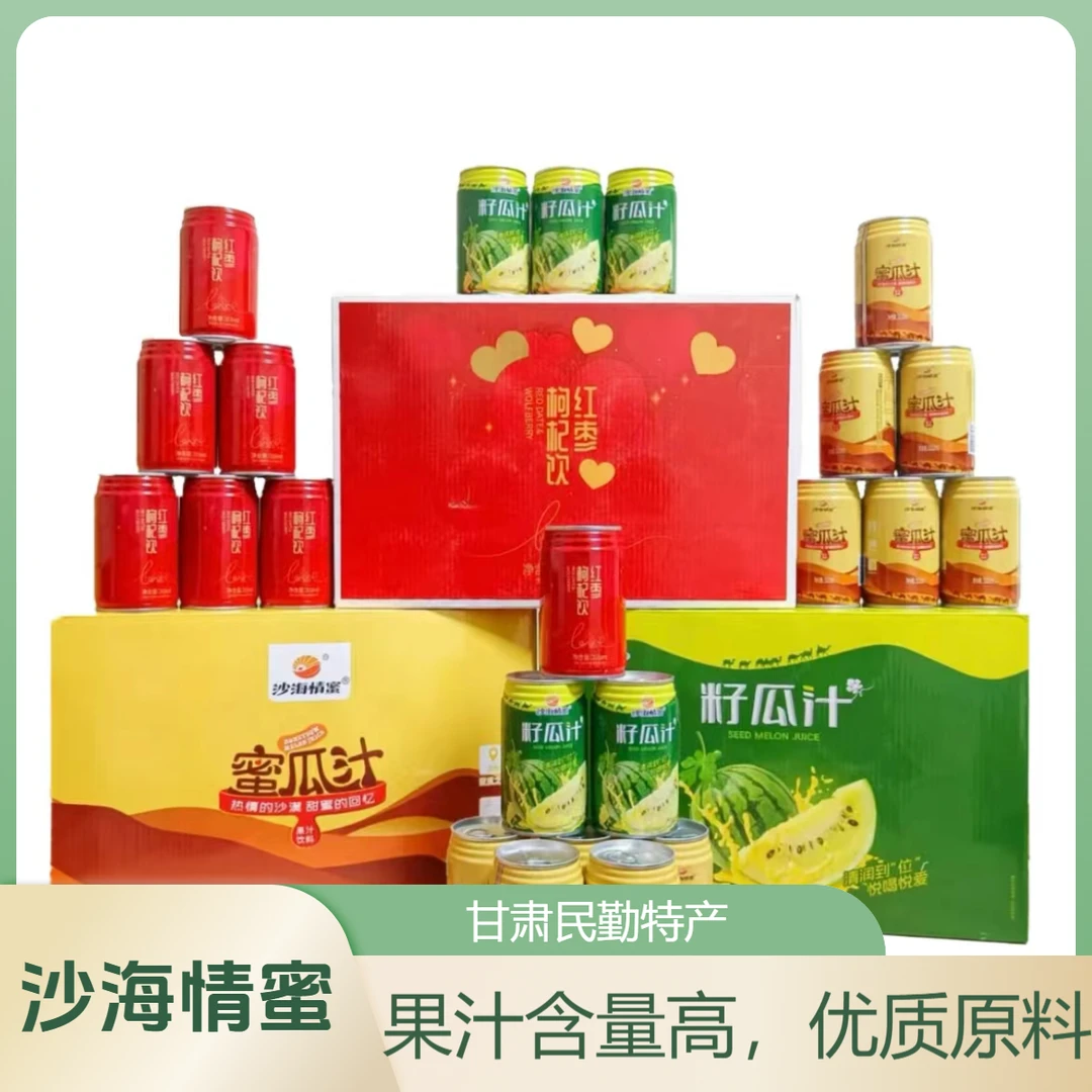 【次日达】籽瓜汁/红枣枸杞汁/蜜瓜汁20罐夏日必备饮品