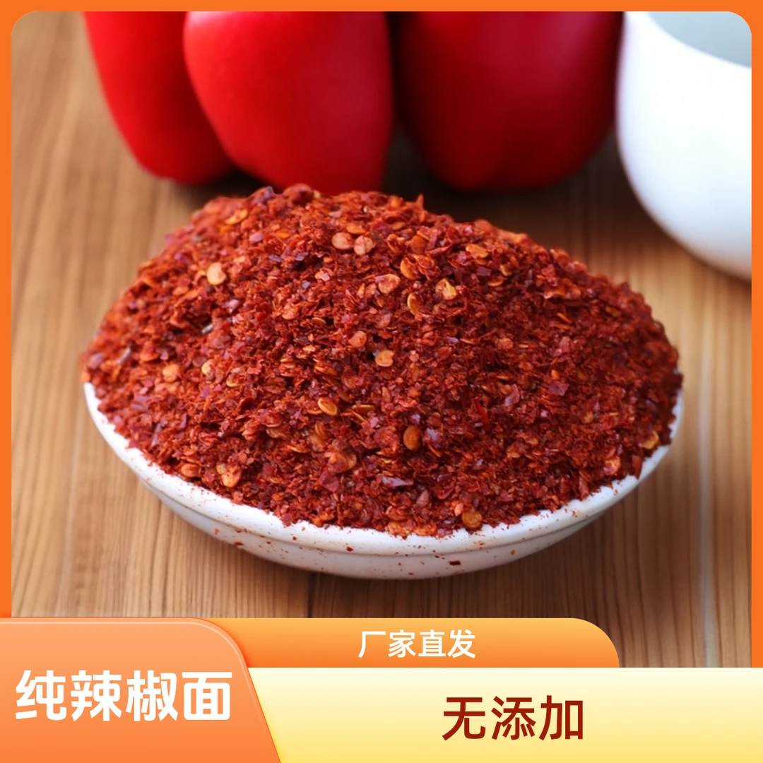 苗乡双妹贵州生辣椒面纯辣椒遵义朝天椒辣椒面红油辣子面水煮鱼片
