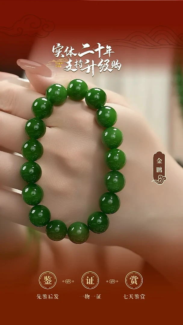 未镶嵌手串和田玉（碧玉）碧玉手串11.9mm