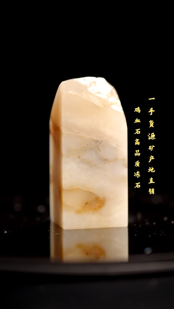 昌化石精品冻石印章
