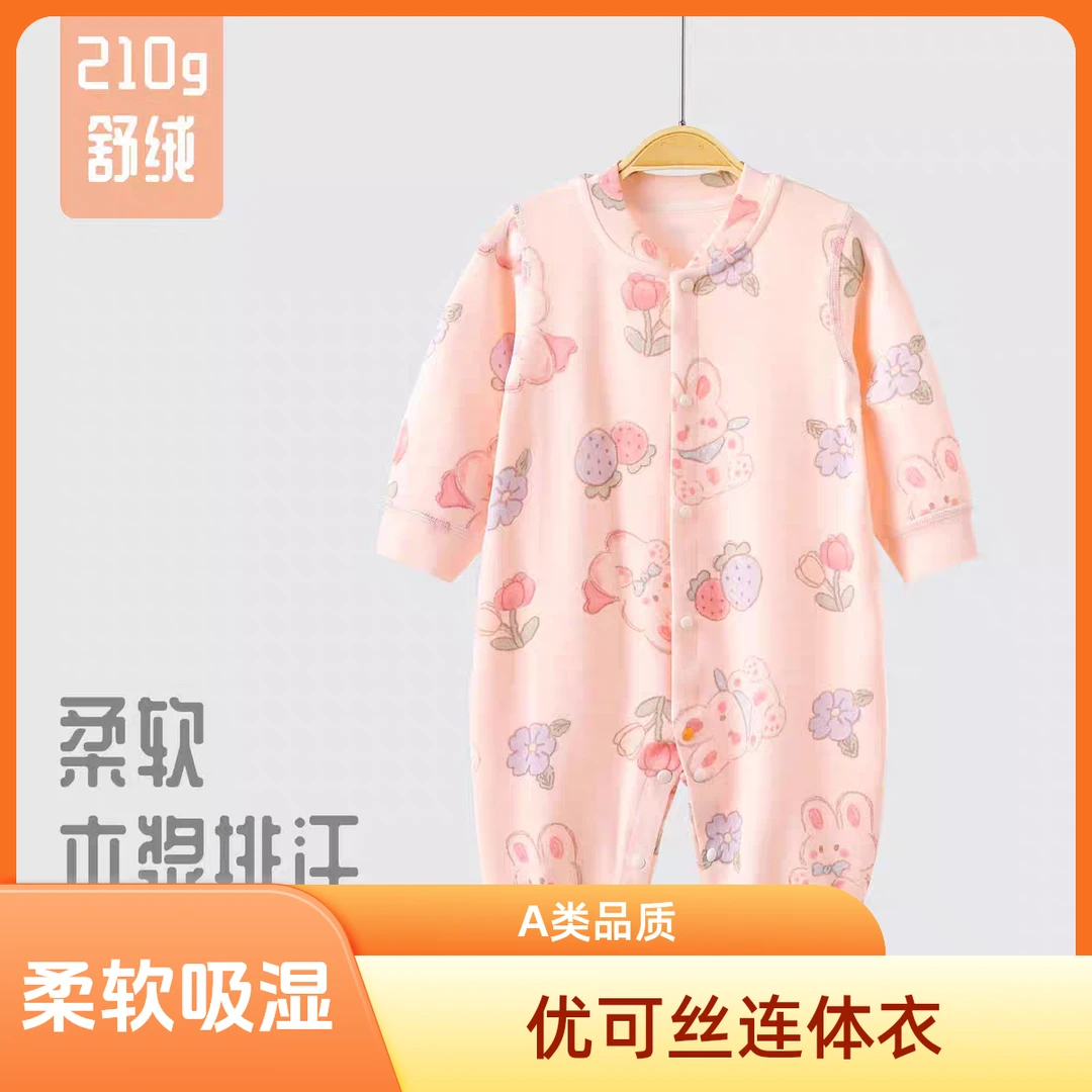 2065503优可丝对开哈衣秋季长袖宝连体衣柔软透气