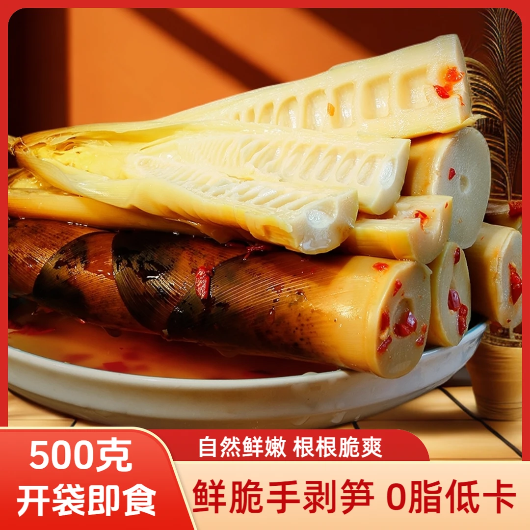 【笋多多同款低价】手剥笋即食鲜嫩笋尖手撕笋泡椒味香辣味脆爽500g