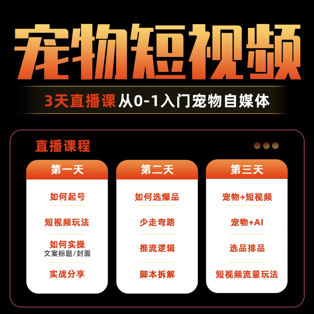 【宁宁】小白如何入行宠物赛道h