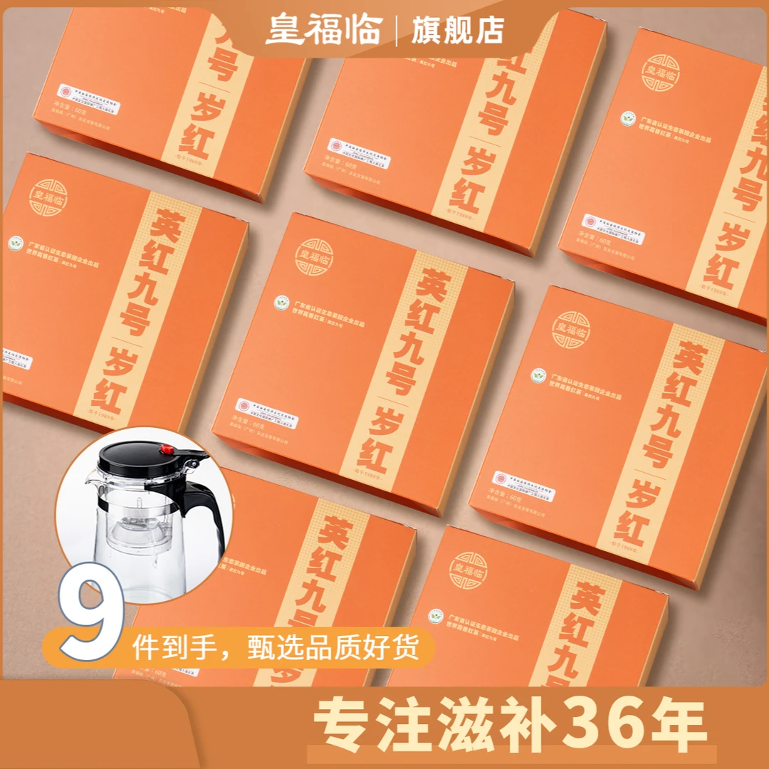 皇福临广东英德英红九号岁红旅行装红茶划算装