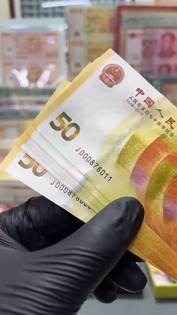 龙*黄金钞首发冠，标十连号