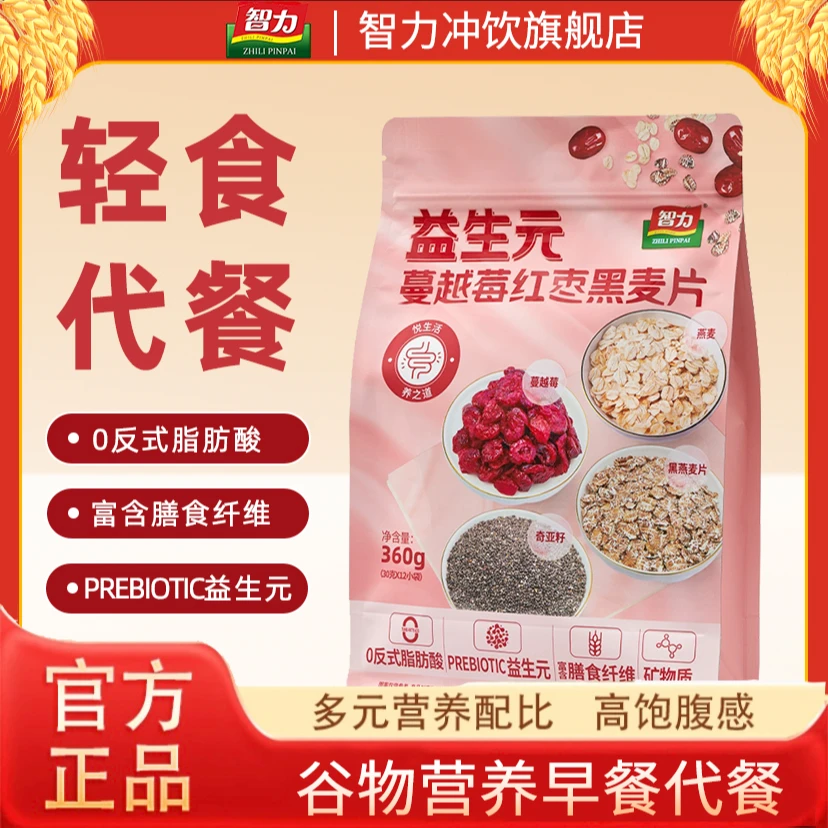 智力益生元红枣黑麦片奇亚籽燕麦片营养早餐冲饮即食水果小袋装