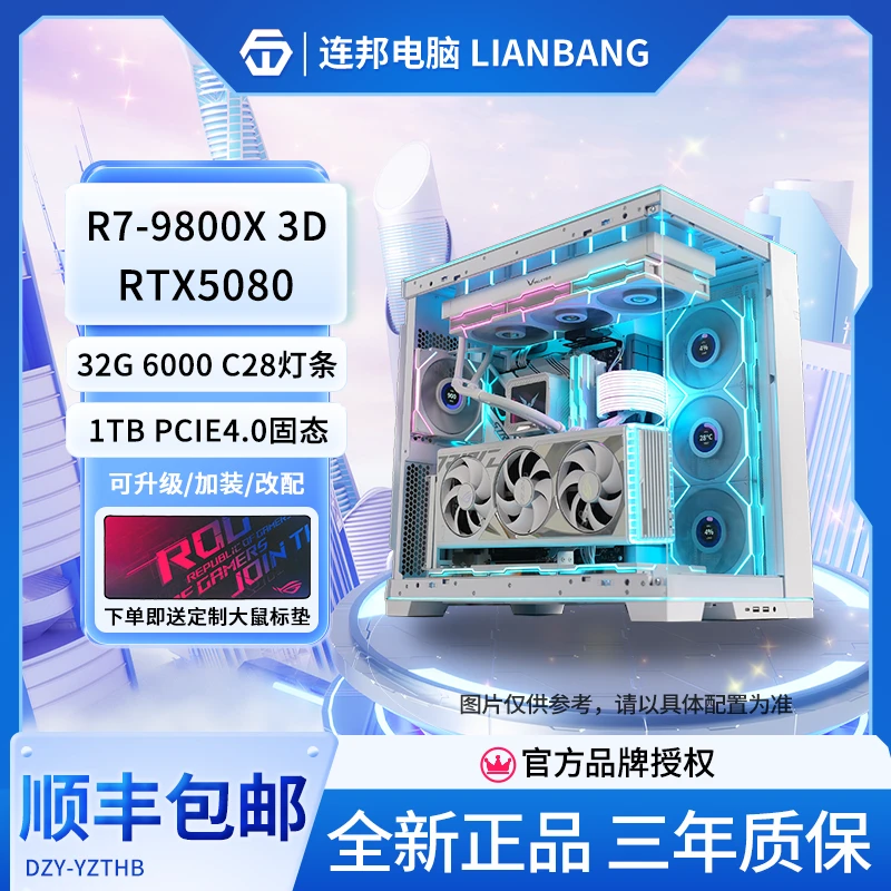 R7-9800X3D/七彩虹5080/吹雪X870高性能电竞主机水冷游戏组装电脑