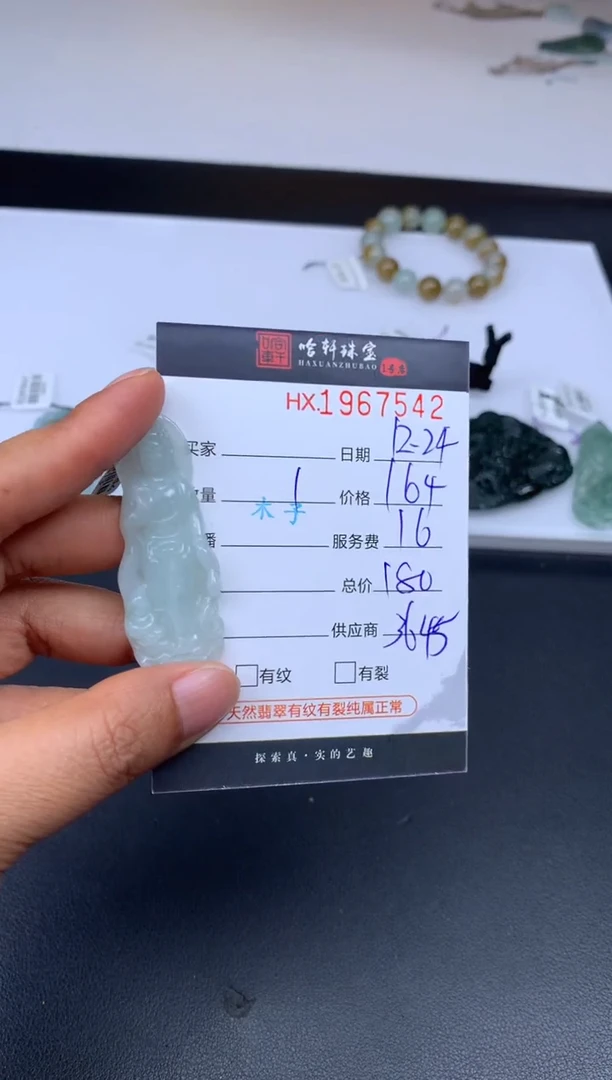 未镶嵌挂件翡翠哈轩 挂件1