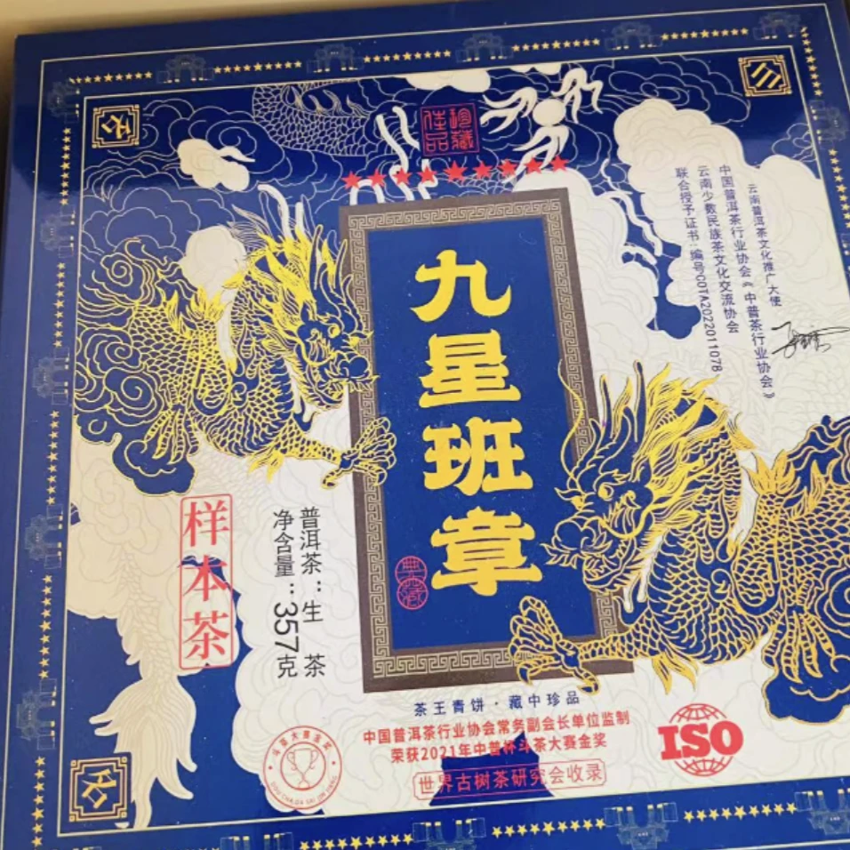 茶园世家豫康九星班章古树普洱茶357g/饼 生普（9月16日）
