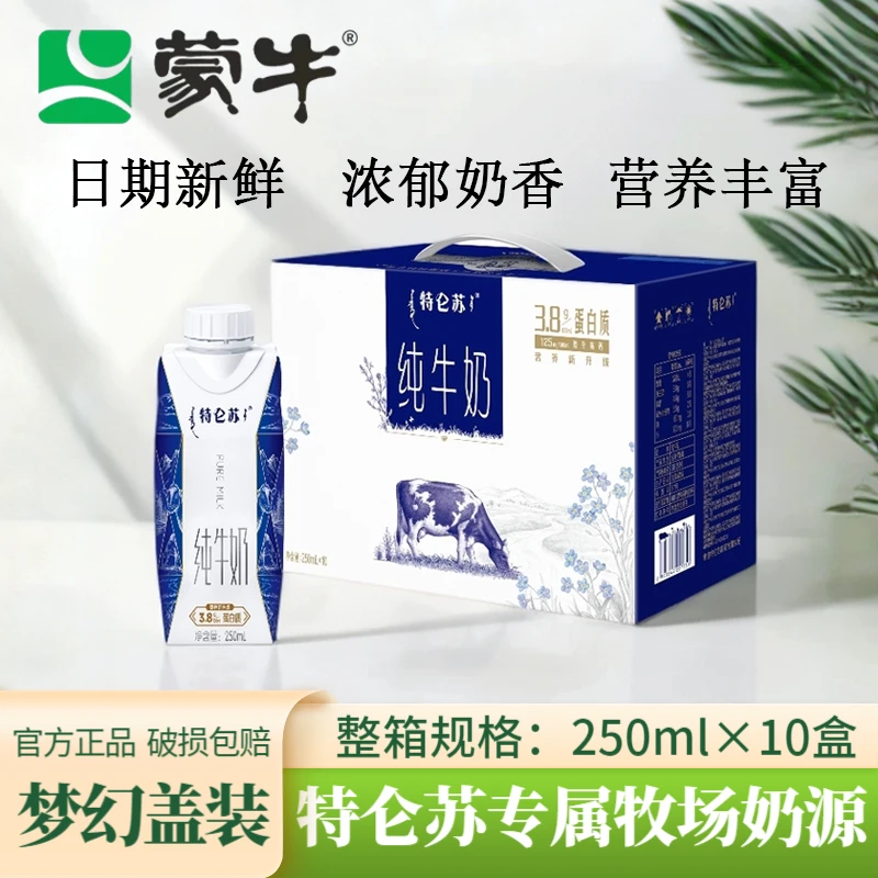 11月产蒙牛特仑苏纯牛奶梦幻盖250ml×10盒学生早餐牛奶包装随机