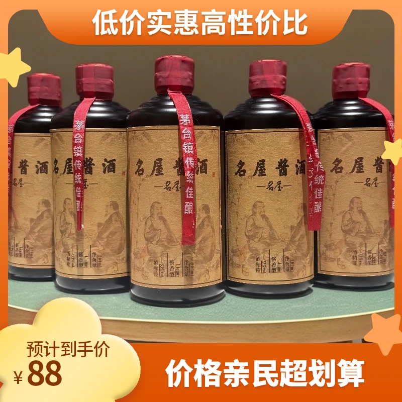 名屋【金樽渡】名屋白酒陈酿10酱香酒53度纯粮送礼自饮53%Vol500