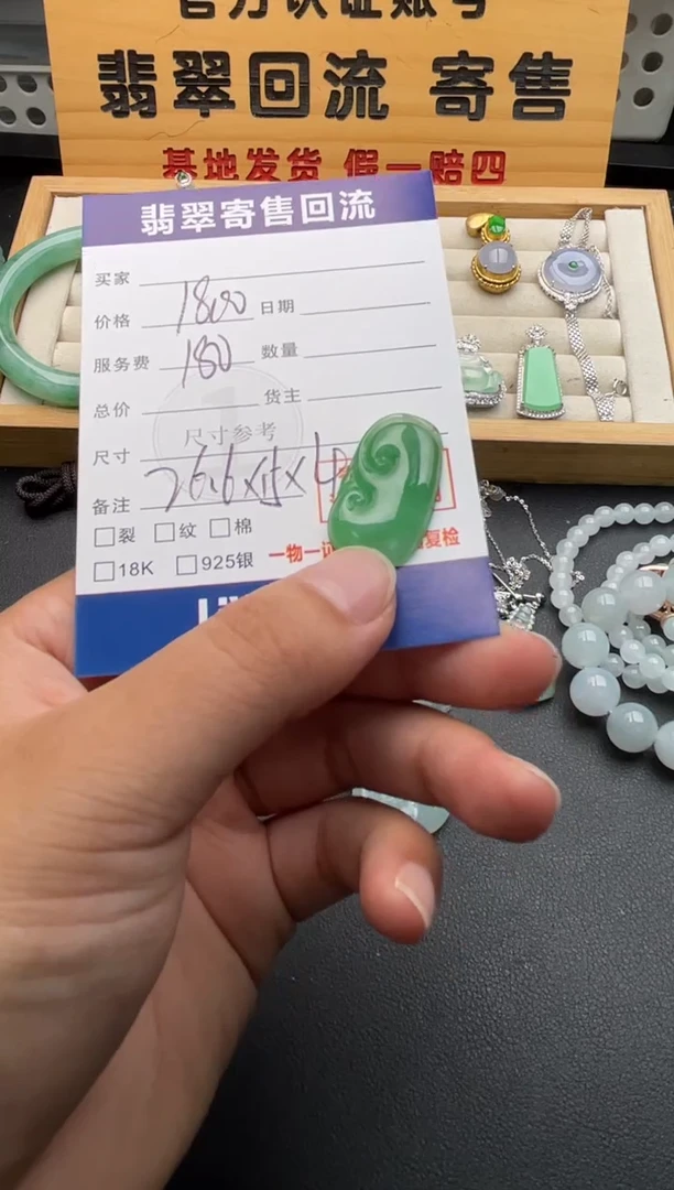 颈饰未镶嵌翡翠10146744