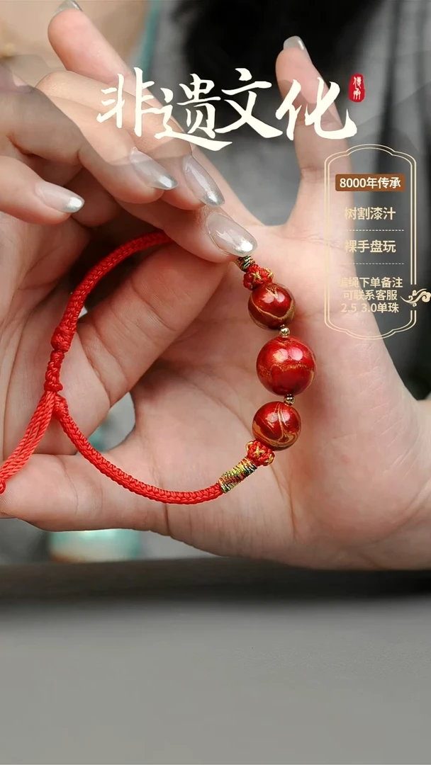 【闪购商品】大漆三珠手串 非遗大漆珠