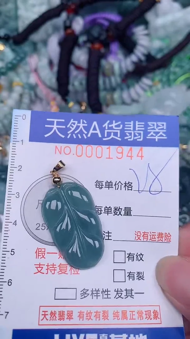 翡翠未镶嵌颈饰...0001944