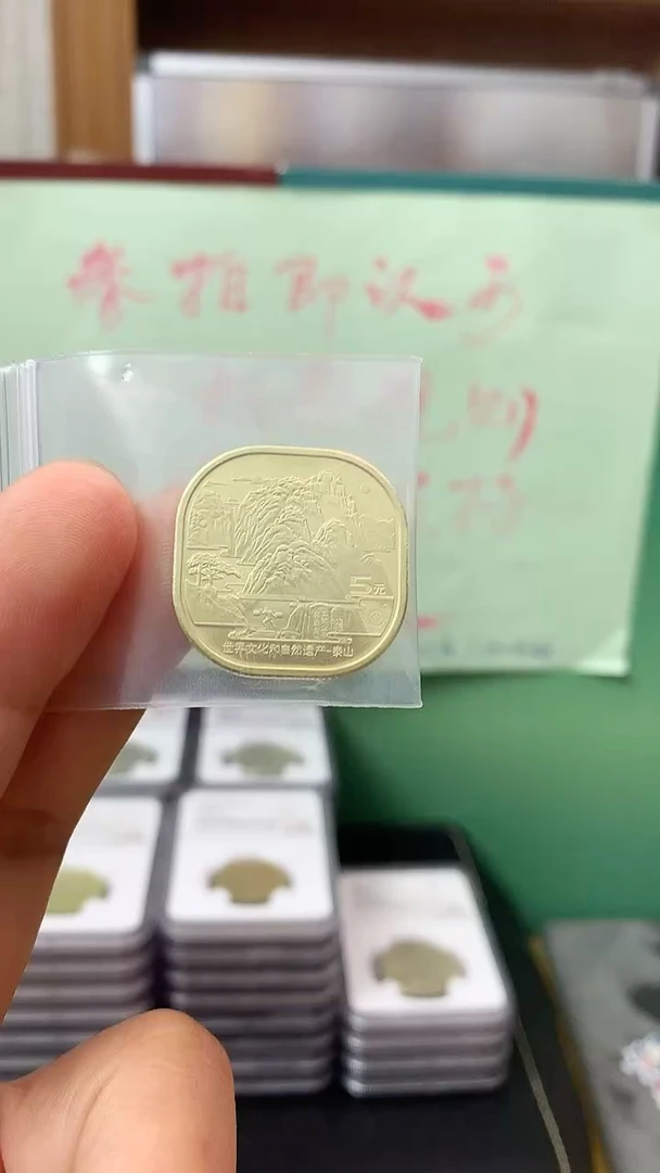 其他普通金属泰山纪念币伍元