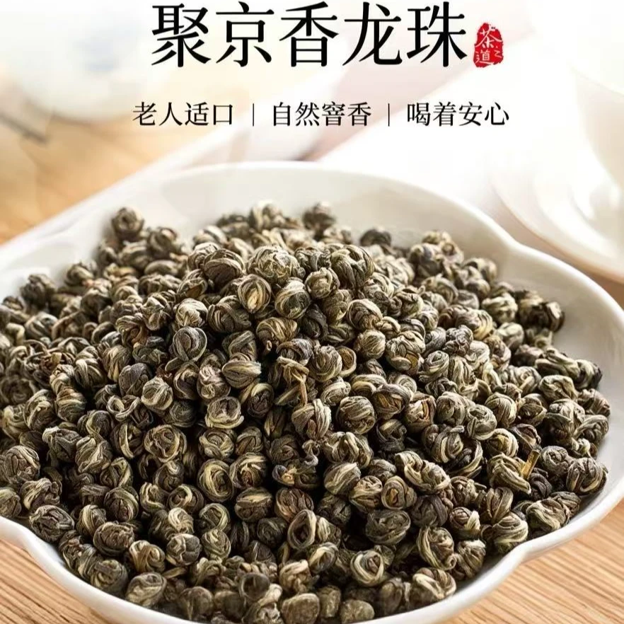 2026年聚京香龙珠 冷泡味道甜润 汤色黄亮 回甘悠长茉莉花茶