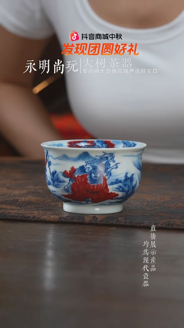 杯子片云晚谷钟馗马上封侯主人杯