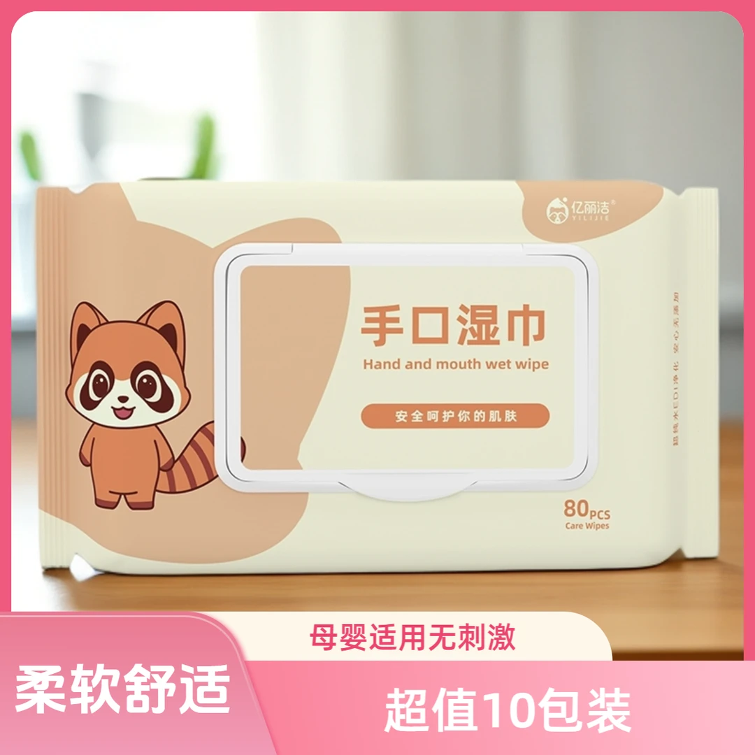 【到手十包】亿丽洁手口湿巾纯水零添加母婴湿巾婴儿大包手口专用