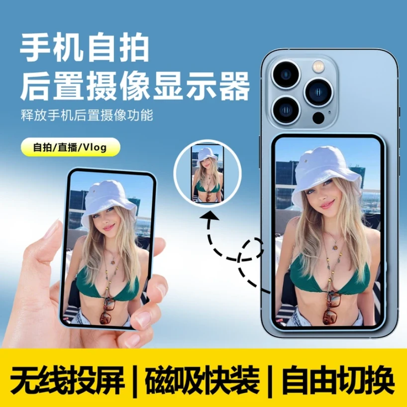 诚亦【手机投屏器】磁吸后置自拍神器无线变焦同屏显示器直播必备