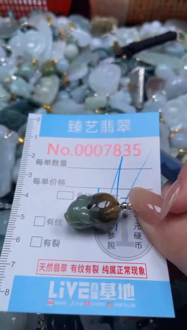 颈饰未镶嵌翡翠7835