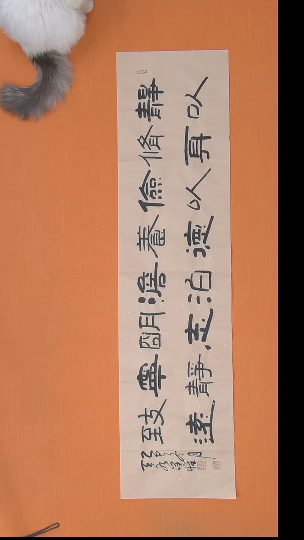 书法李老师书法作品138*34