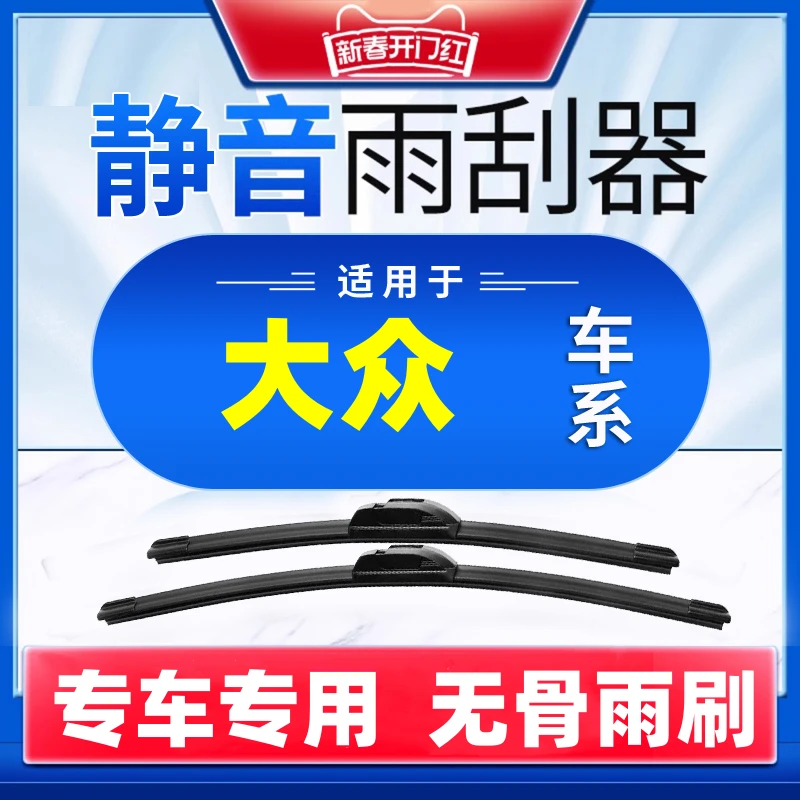【2】适配大众雨刮器朗行速腾迈腾宝来途观帕萨特高尔夫无骨雨刷