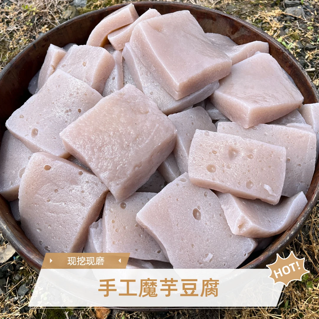 【魔芋豆腐手工300克/包】60%固形物新鲜现挖农湖北农家手工土特产