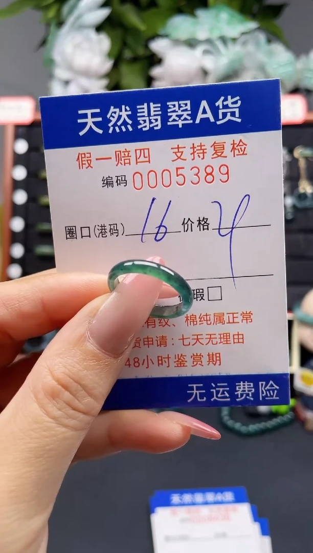 翡翠戒指未镶嵌16*5389