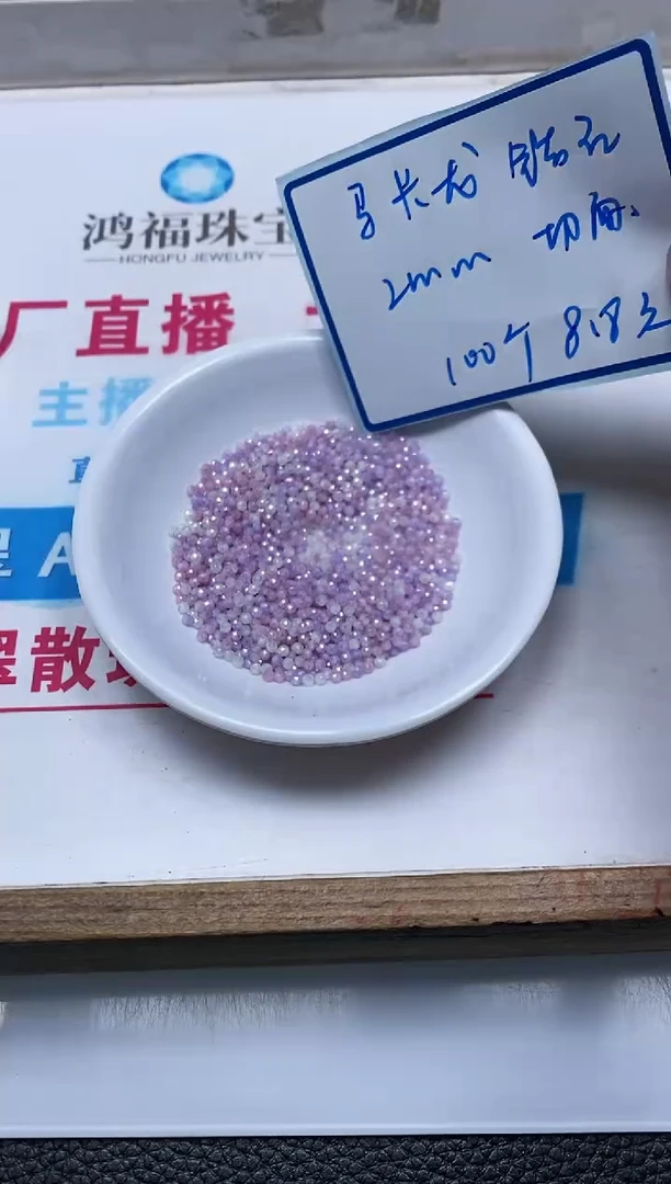 散珠天然锆石未镶嵌D716 粉紫锆石2mm100个8.8元