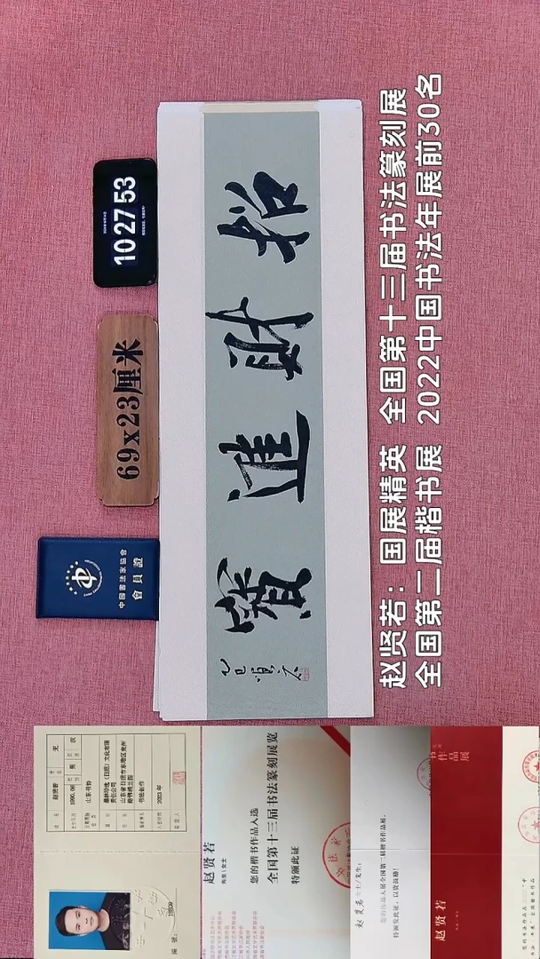 书法357    赵老师书法作品